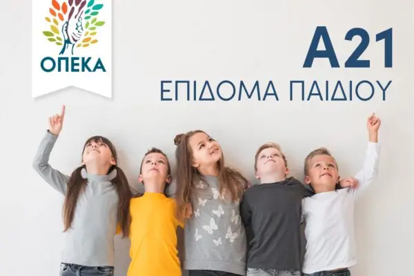 Α21: Καινοτομία και Επιχειρηματικότητα