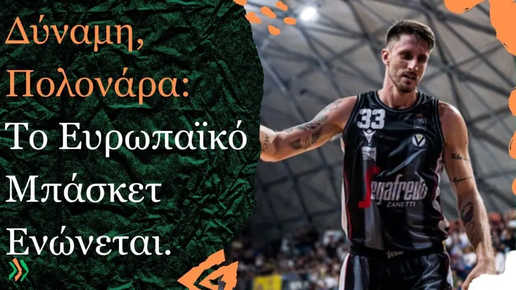 Πολονάρα: Τα Μυστικά της Μόδας και του Στυλ