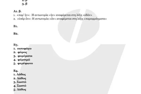Αρχαίες Πανελλήνιες 2025: Τι Πρέπει να Γνωρίζετε