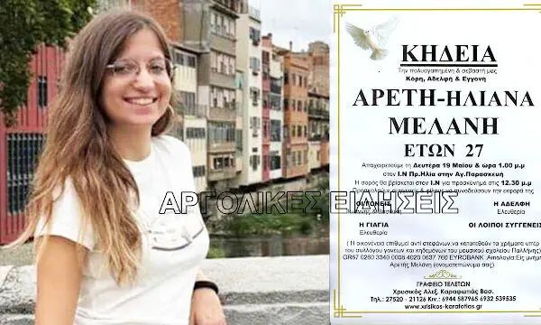 Πιο Πρόσφατες Αργολικές Ειδήσεις και Ανακοινώσεις image 1