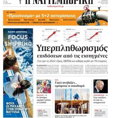 Εξελίξεις στη Ναυτεμπορική αγορά το 2023 image 1