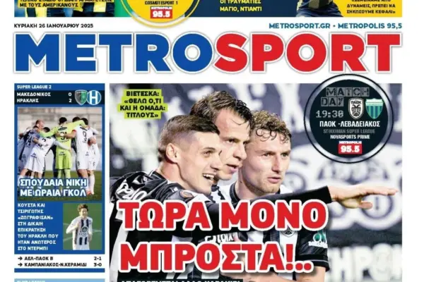 Αθλητικές Εφημερίδες στην Ελλάδα: Ένα Οδηγός για τους Φίλους του Αθλητισμού
