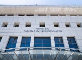 Σημαντικές Εξελίξεις από το Υπουργείο Παιδείας