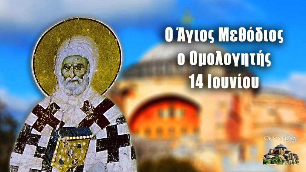 Γιορτή της 14ης Ιουνίου: Ιστορία και Σημαντικά Γεγονότα