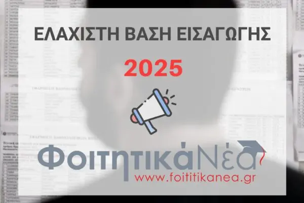 Εβε 2025: Προβλέψεις και Σημαντικές Εξελίξεις