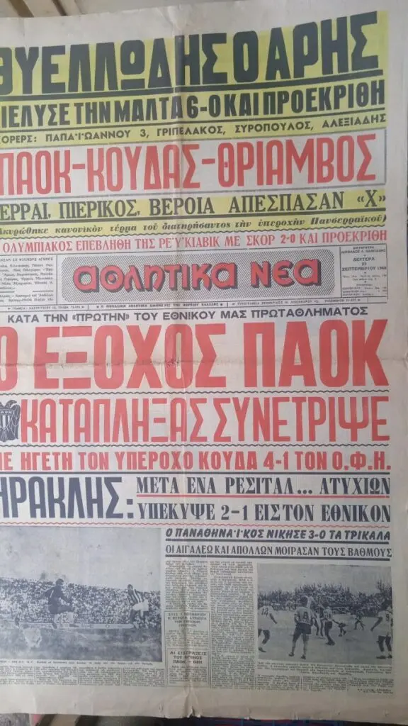 Αθλητικές Εφημερίδες: Ο Ρόλος τους στη Σύγχρονη Ενημέρωση