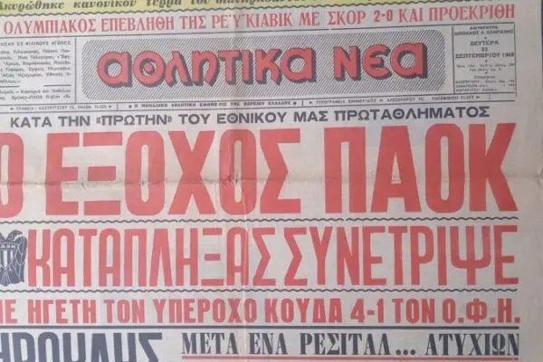 Αθλητικές Εφημερίδες: Ο Ρόλος τους στη Σύγχρονη Ενημέρωση