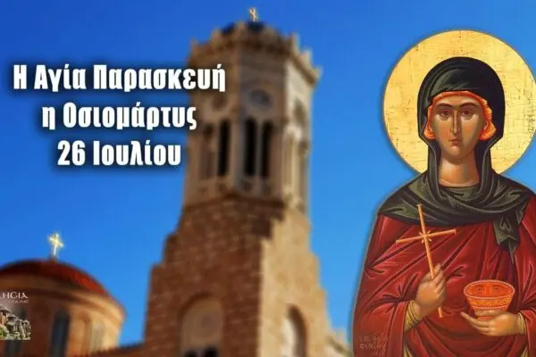 Η Γιορτή της 26ης Ιουλίου στην Ελλάδα image 1