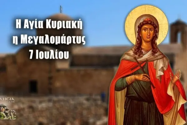 Σημαντικές Γιορτές και Εκδηλώσεις της 7ης Ιουλίου image 1