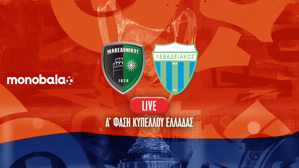 Μακεδονικός εναντίον Λεβαδειακού: Μάχη που αναμένει τους φιλάθλους