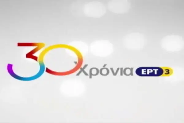 Εξερευνώντας την ΕΡΤ3 και την Επιρροή της στην Ψυχαγωγία image 1