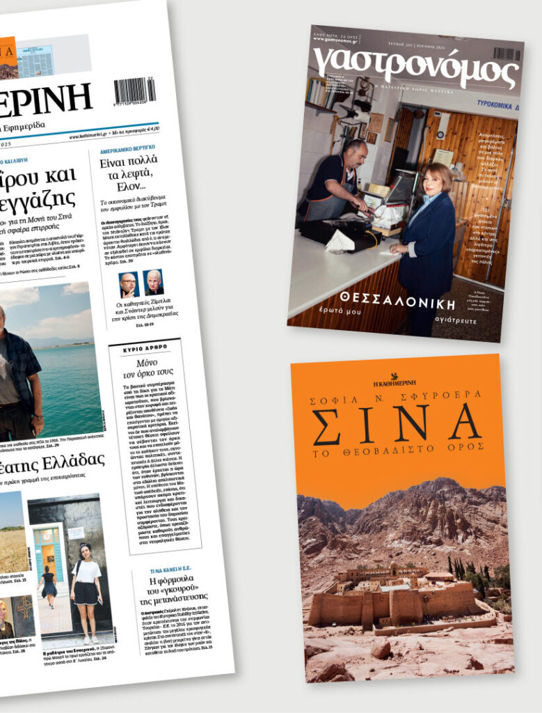 Καθημερινή: Η Ιστορία και η Σημασία της στην Ελληνική Ενημέρωση