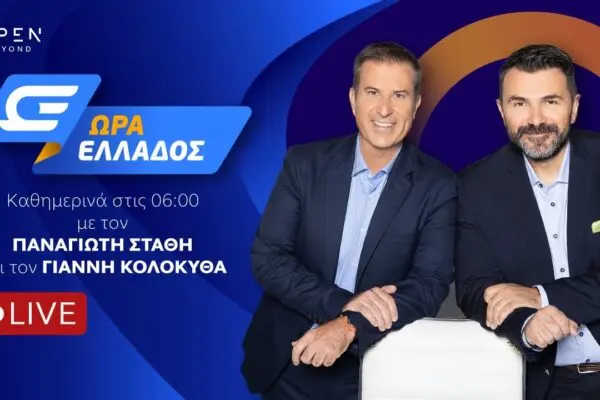 Ανοιχτή Τηλεόραση Live: Εξερευνώντας τη Νέα Ψηφιακή Εποχή