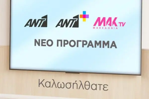 Αντ1: Ένα Σημαντικό Κανάλι στην Ελληνική Τηλεόραση