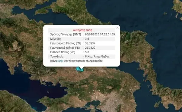 Σεισμός Τώρα: Όλα όσα Πρέπει να Ξέρετε