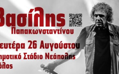 Η ζωή και το έργο του Βασίλη Παπακωνσταντίνου