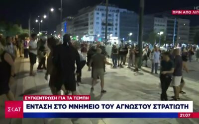 Συγκέντρωση για Τέμπη: Ένα Κάλεσμα για Δράση