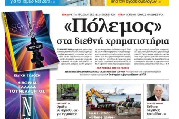Οι Σημαντικές Εξελίξεις στην Ναυτιλία και η Ναυτεμπορική image 1