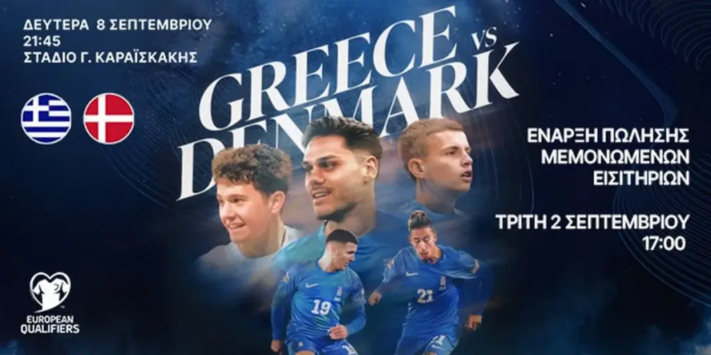 Η Σημαντική Σχέση Μεταξύ Ελλάδας και Δανίας