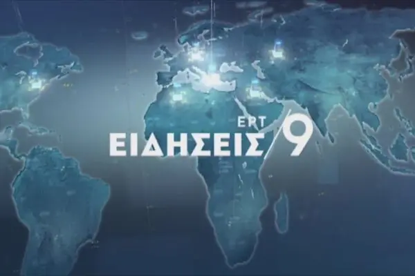 ERT1 Live: Ζωντανές Μεταδόσεις και Εκ πληρώσεις