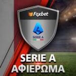 Νέα και Εξελίξεις στο Πρωτάθλημα Ιταλίας