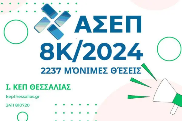 Οι Τεχνολογικές Εξελίξεις του 8κ 2024 στην Εκπαίδευση image 1