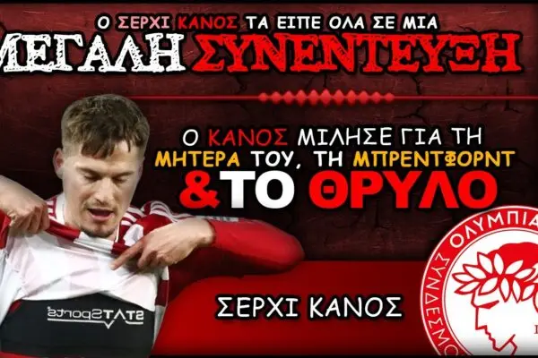 Ο Ολυμπιακός Σ.Φ.Π.: Μια ματιά στην τρέχουσα κατάσταση