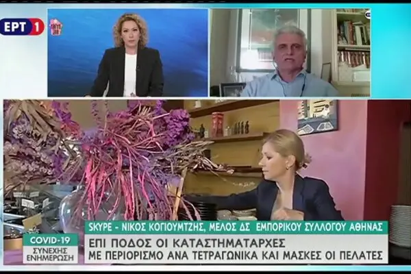 Παρακολούθηση του ΕΡΤ1 Live: Όλες οι Έκτακτες Εξελίξεις