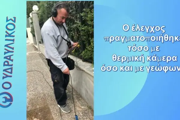 Διακοπή Νερού στη Θεσσαλονίκη: Τι Πρέπει να Γνωρίζετε