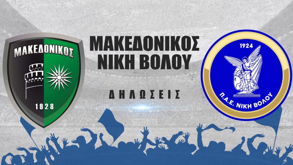 Καθοριστικός αγώνας Μακεδονικός εναντίον Νίκης Βόλου