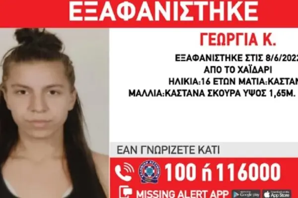 Ανησυχία για την Εξαφάνιση 16χρονης στην Ελλάδα image 1