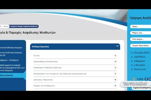Όλα όσα πρέπει να γνωρίζετε για το Επίδομα Παιδιού image 1