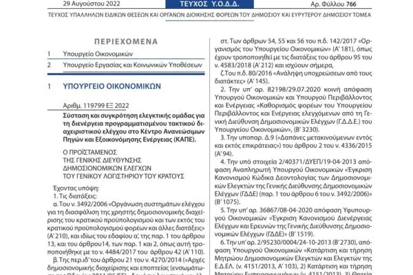 Κατανόηση του ΕΦΚΑ: Σημασία και Λειτουργία