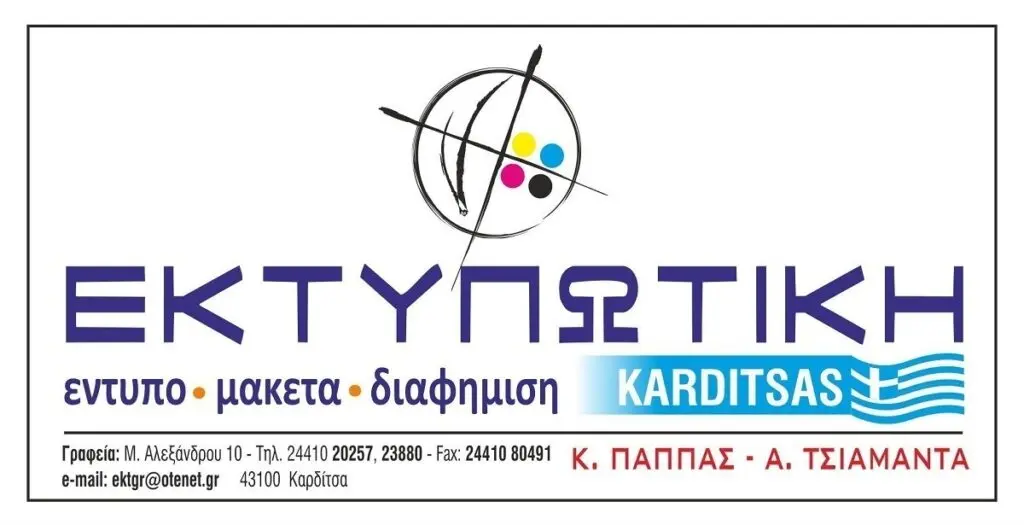 Karditsalive: Μια Ιστορία Επιτυχίας για την Καρδίτσα