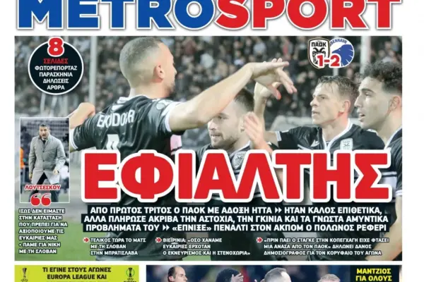 Τα Νέα του Metrosport και οι Αθλητικές Εξελίξεις image 1