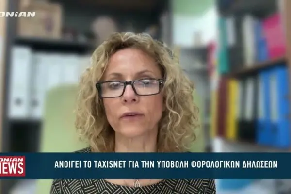 Taxisnet: Το ηλεκτρονικό σύστημα φορολογικών δηλώσεων στην Ελλάδα