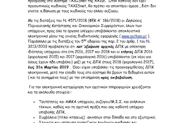 Η Σημασία του Πόθεν Έσχες για τη Διαφάνεια image 1