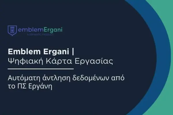 Το πρόγραμμα Εργανη 2 και η σημασία του για τους εργαζομένους image 1