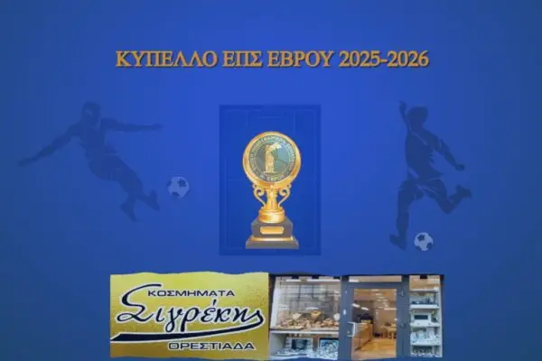 Ο Τελικός Κυπέλλου 2026: Μια Εμφανής Στιγμή για τον Αθλητισμό