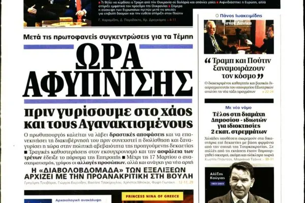 Το Πρωτο Θέμα και η Σημαντικότητα του στην Ενημέρωση image 1