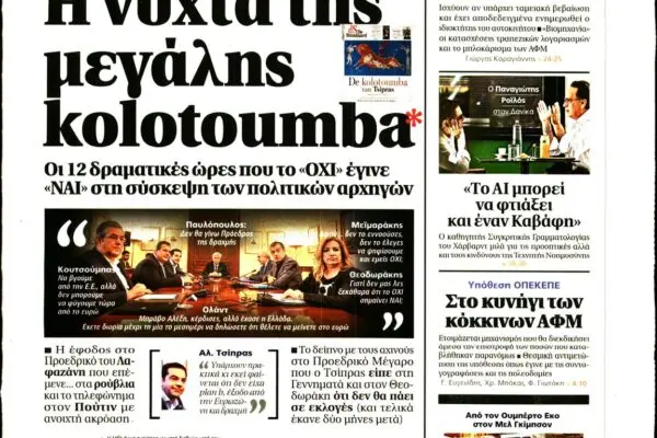 Οι Σημαντικότερες Εξελίξεις στο Πρωτο Θέμα image 1