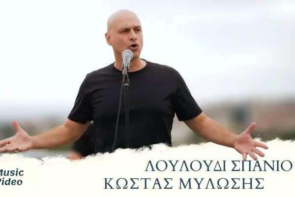 Η Ζωή και το Έργο του Κώστα Κοσμίδη image 1