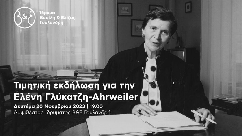 Ελένη Γλυκατζή Αρβελέρ: Μια Σημαντική Φιγούρα της Ιστορίας
