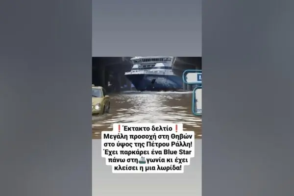 Σημαντικές Πληροφορίες για το Έκτακτο Δελτίο Καιρού image 1