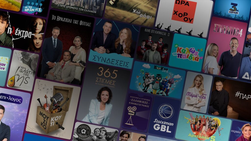 ERTFLIX: Η Νέα Εποχή στην Ψυχαγωγία των Ελλήνων