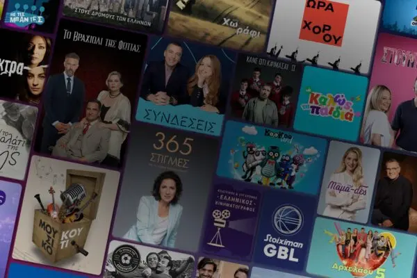 ERTFLIX: Η Νέα Εποχή στην Ψυχαγωγία των Ελλήνων