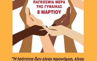 8 μαρτιου — GR news