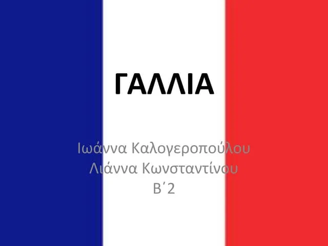 βραζιλια γαλλια — GR news