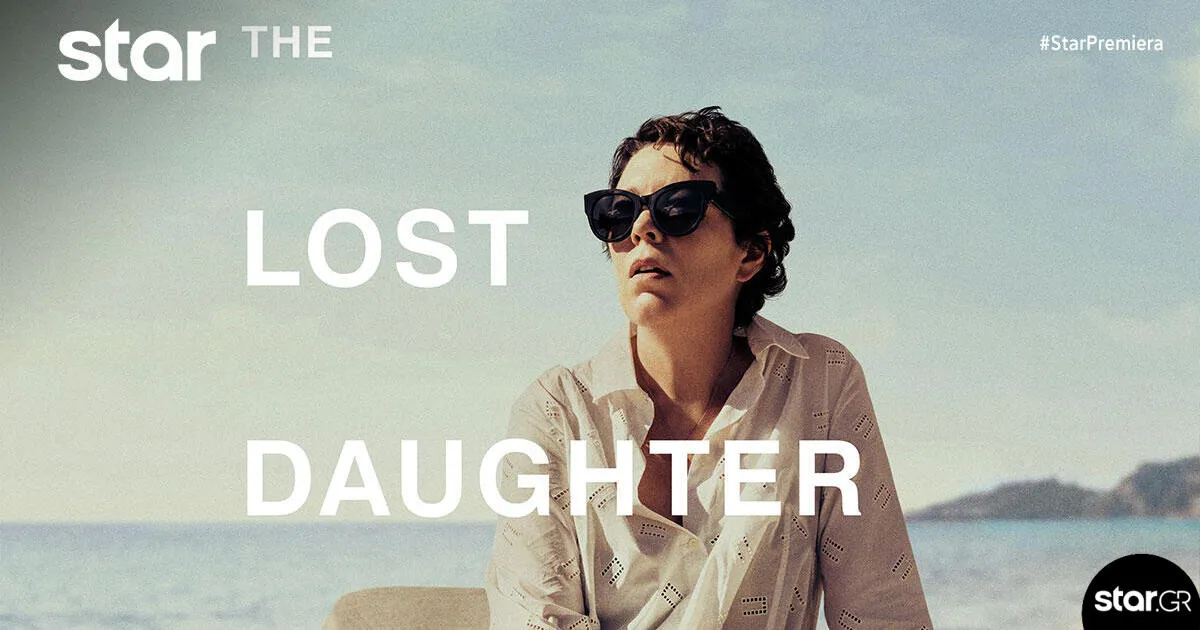 η χαμενη κορη ταινια — GR news