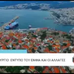 εκκαθαριστικα ενφια — GR news